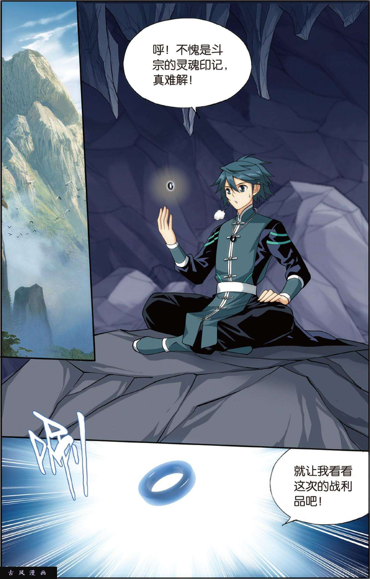 斗破苍穹第224话 洪宗老祖