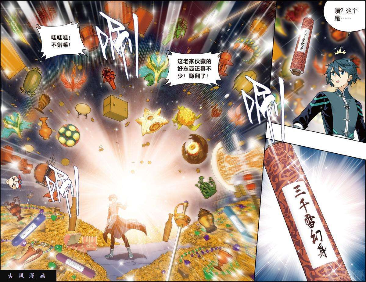 斗破苍穹第224话 洪宗老祖