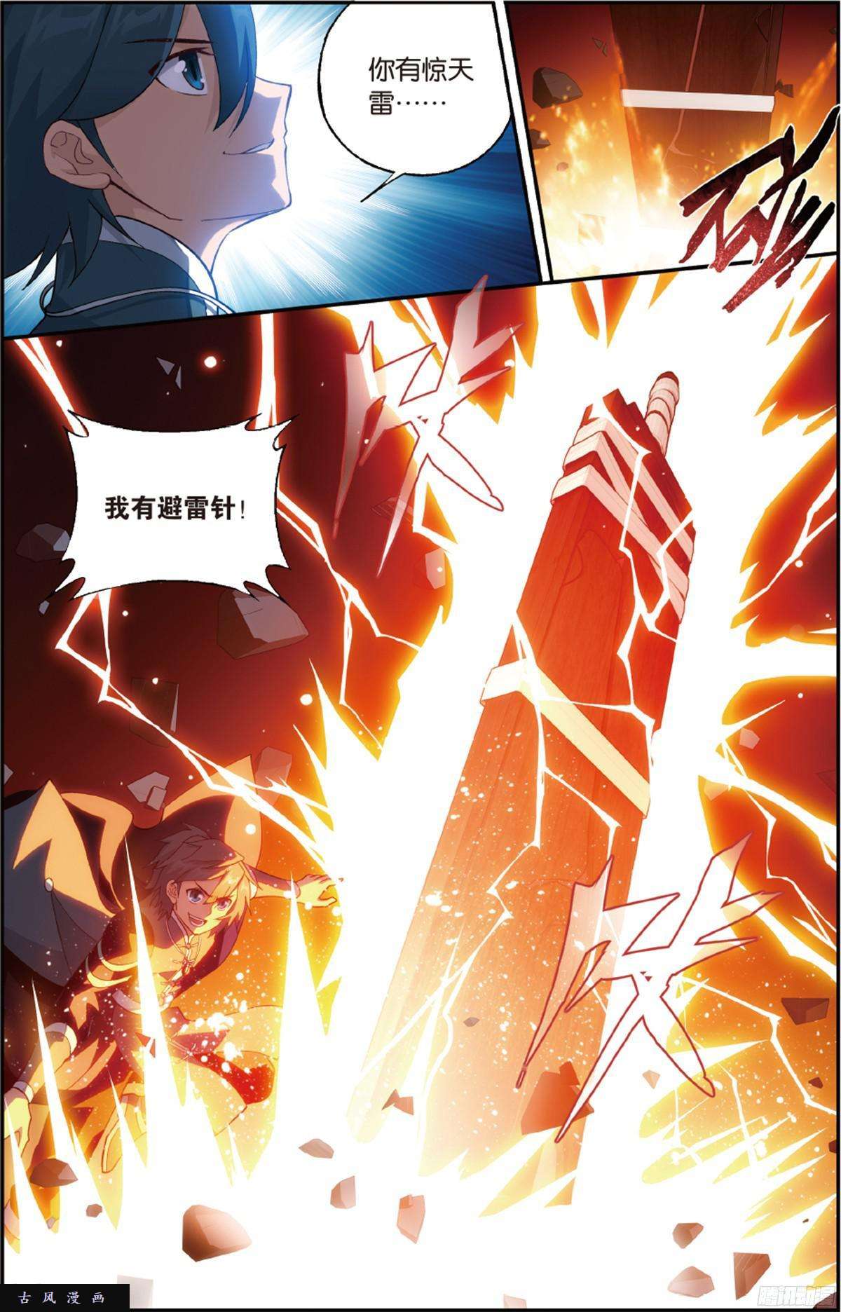 斗破苍穹第224话 洪宗老祖