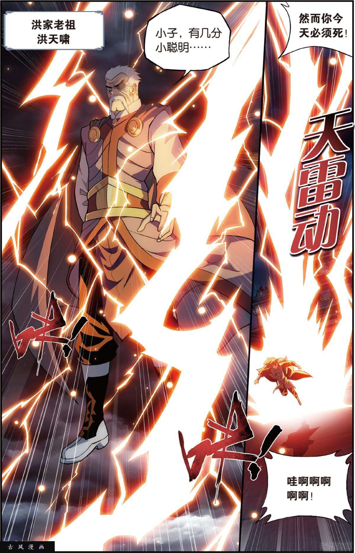 斗破苍穹第224话 洪宗老祖