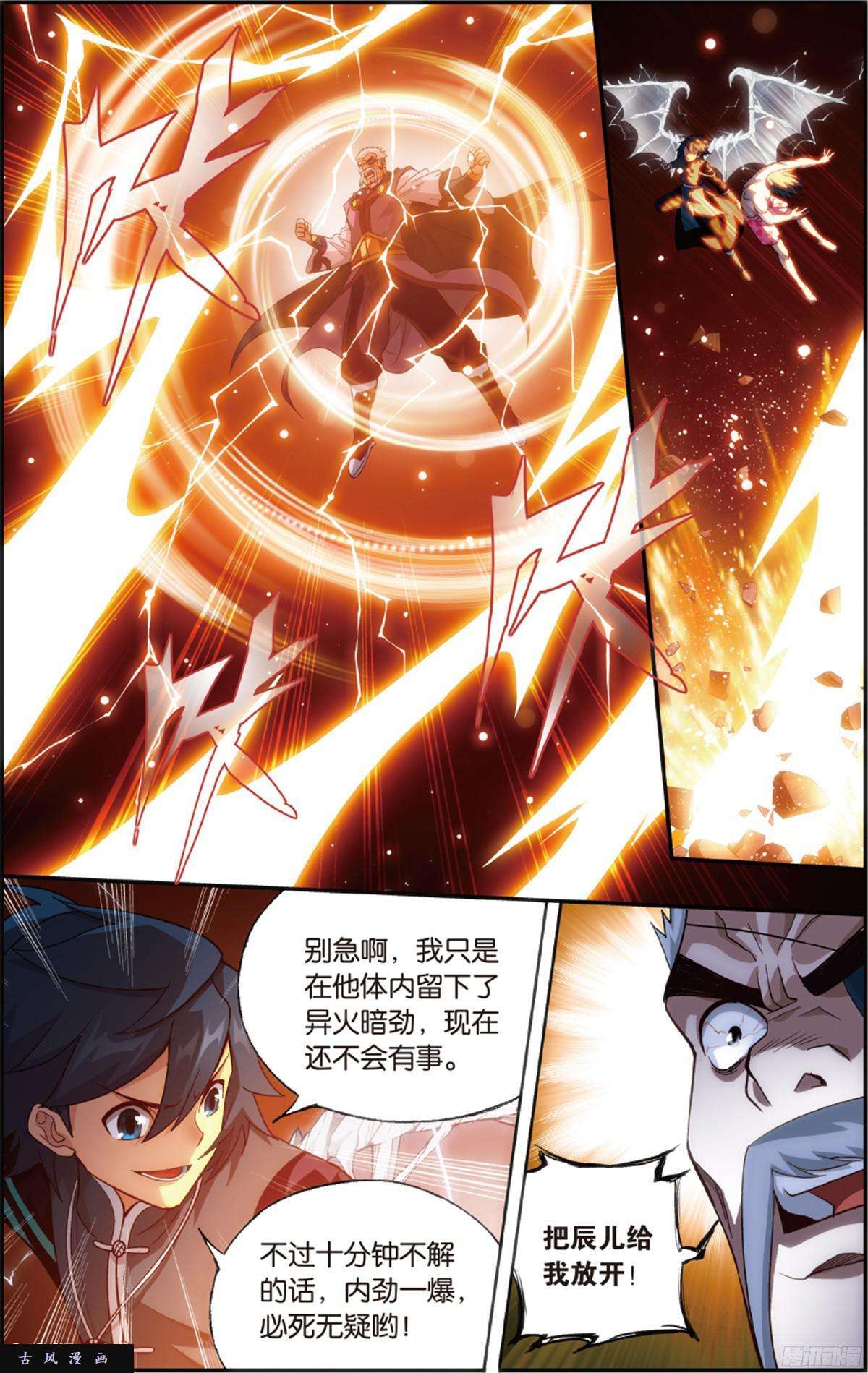 斗破苍穹第224话 洪宗老祖