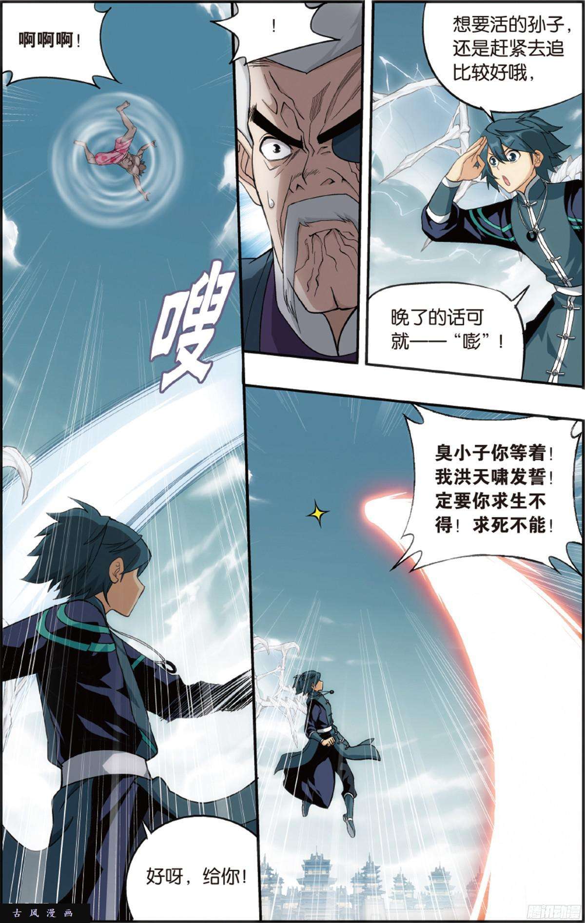 斗破苍穹第224话 洪宗老祖