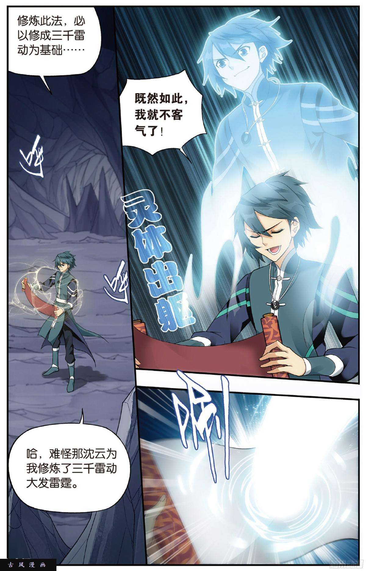 斗破苍穹第225话 三千雷幻身