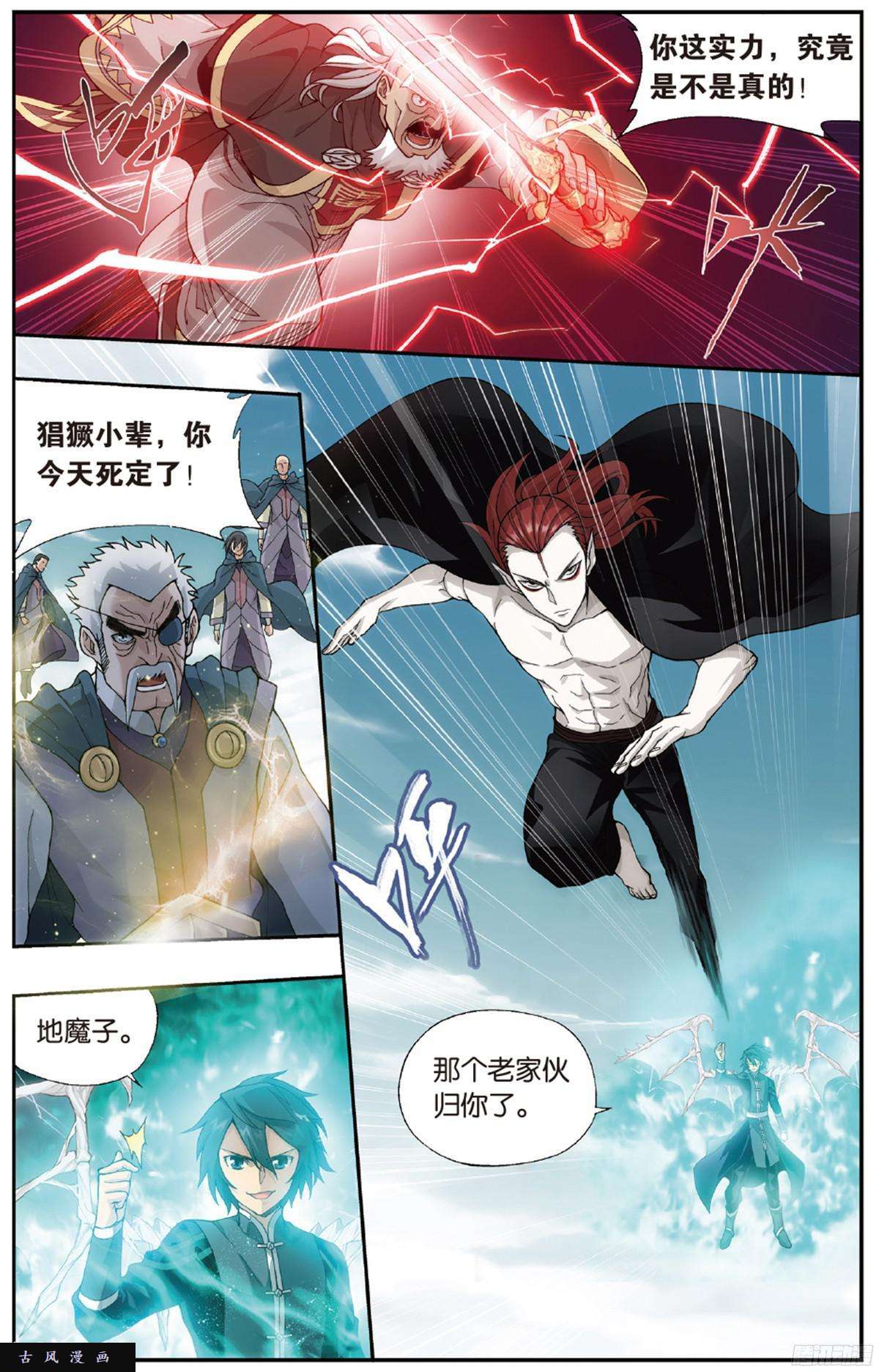 斗破苍穹第225话 三千雷幻身