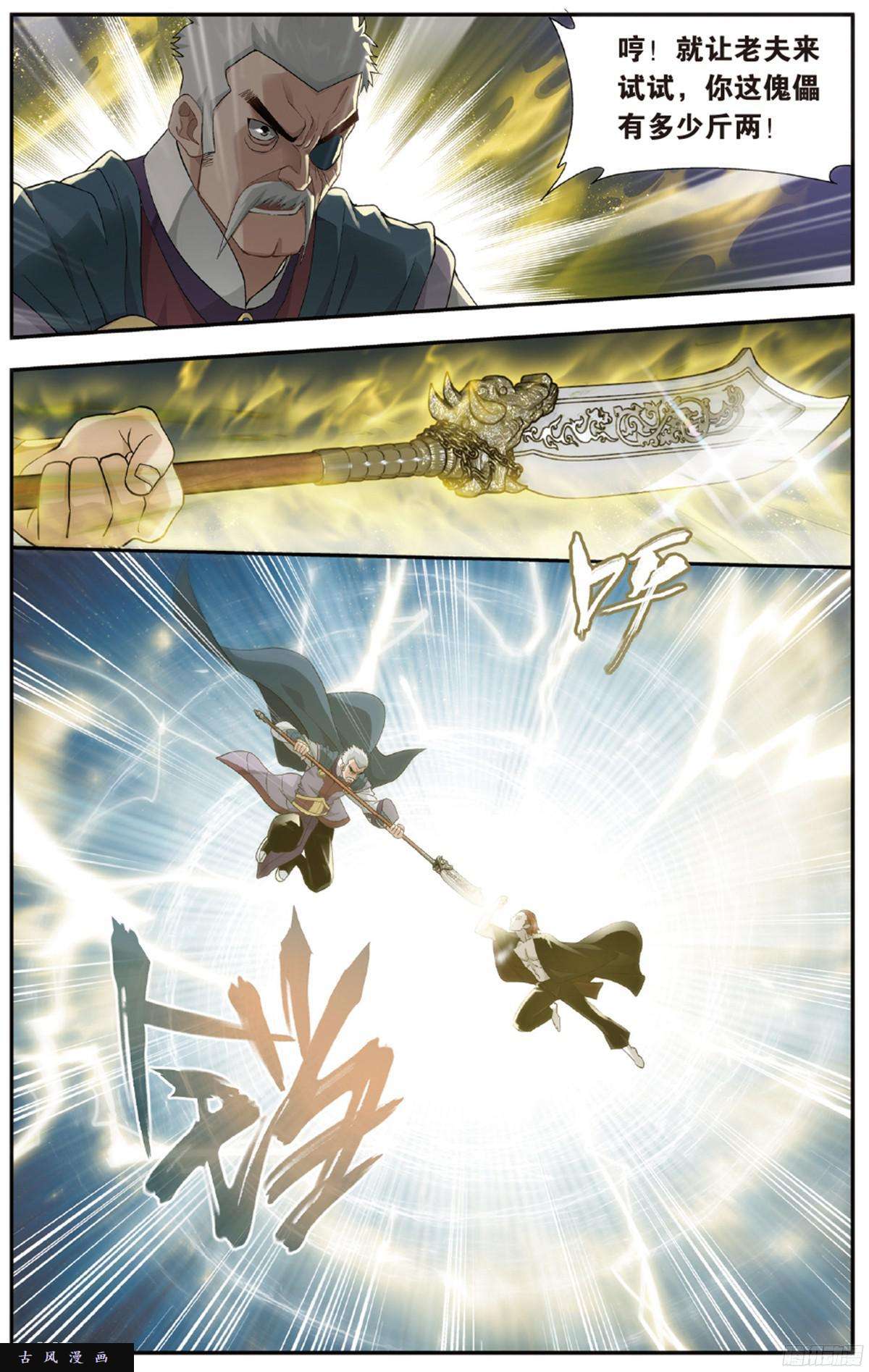 斗破苍穹第225话 三千雷幻身