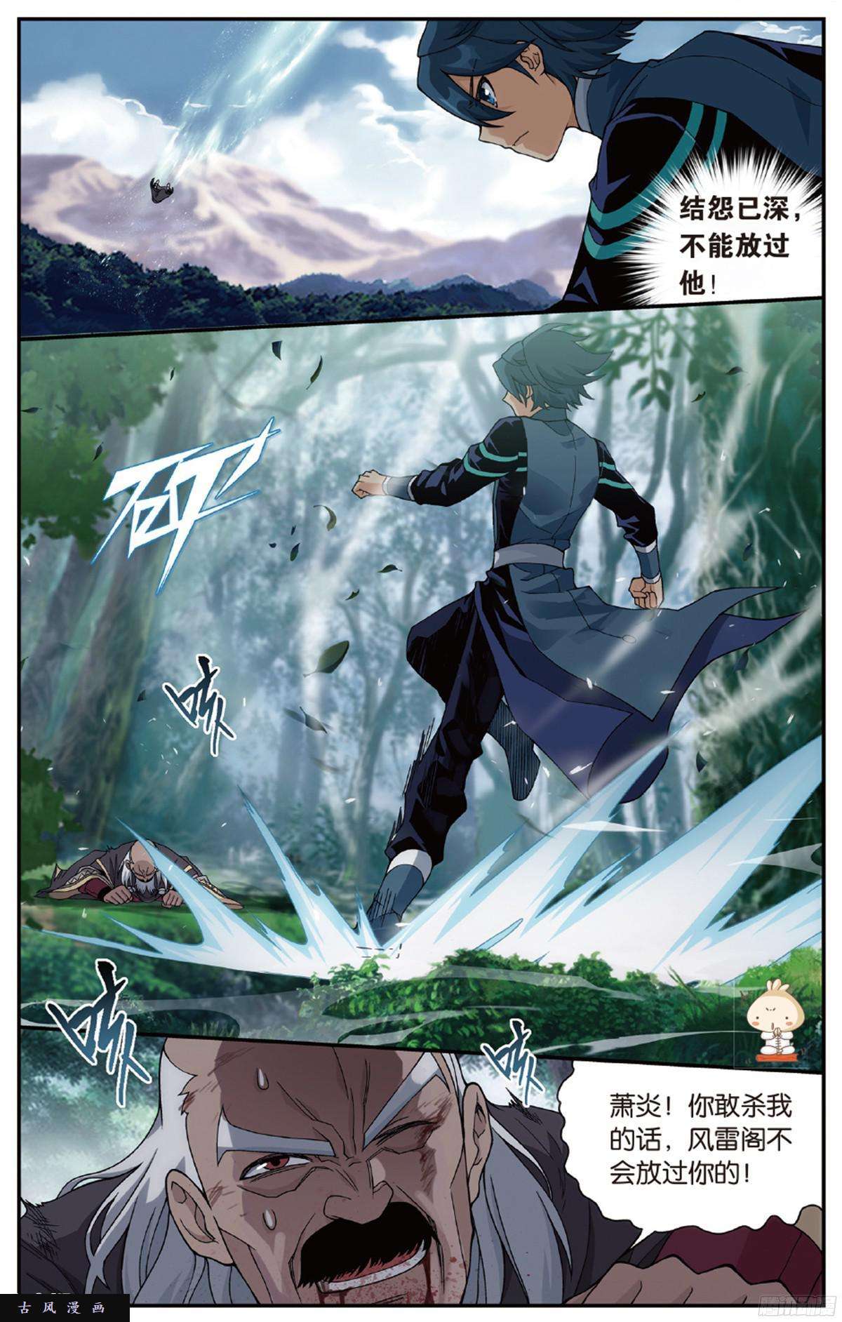 斗破苍穹第225话 三千雷幻身