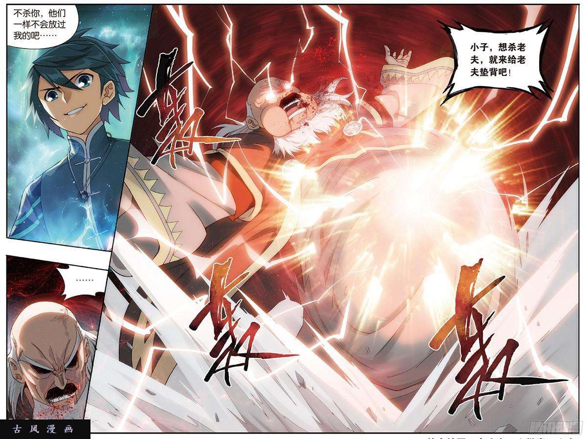 斗破苍穹第225话 三千雷幻身