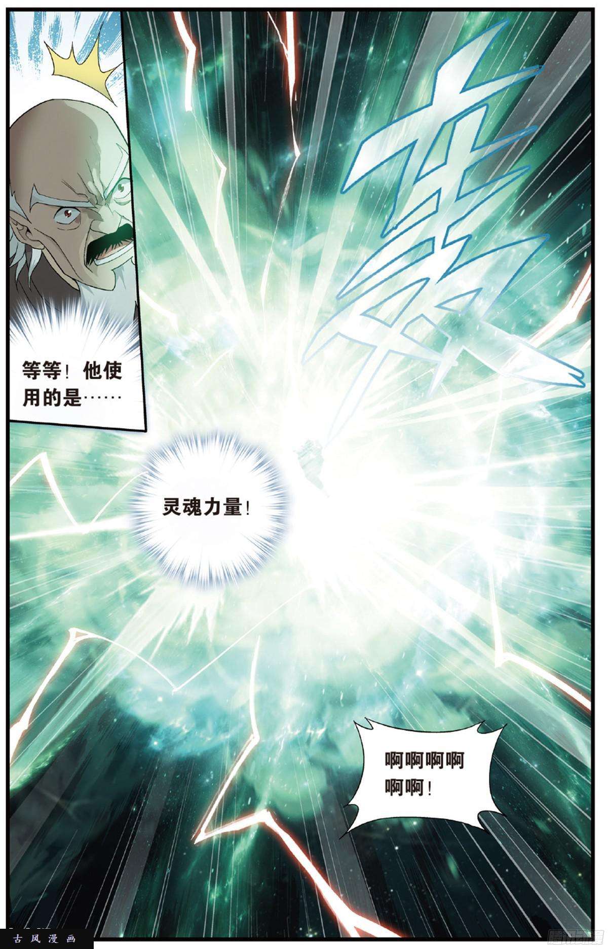 斗破苍穹第225话 三千雷幻身