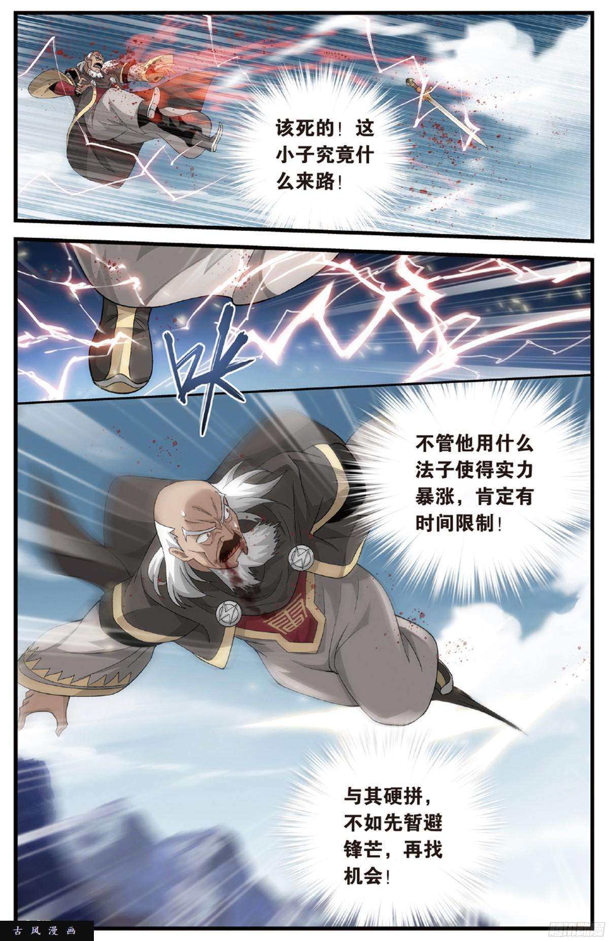 斗破苍穹第225话 三千雷幻身