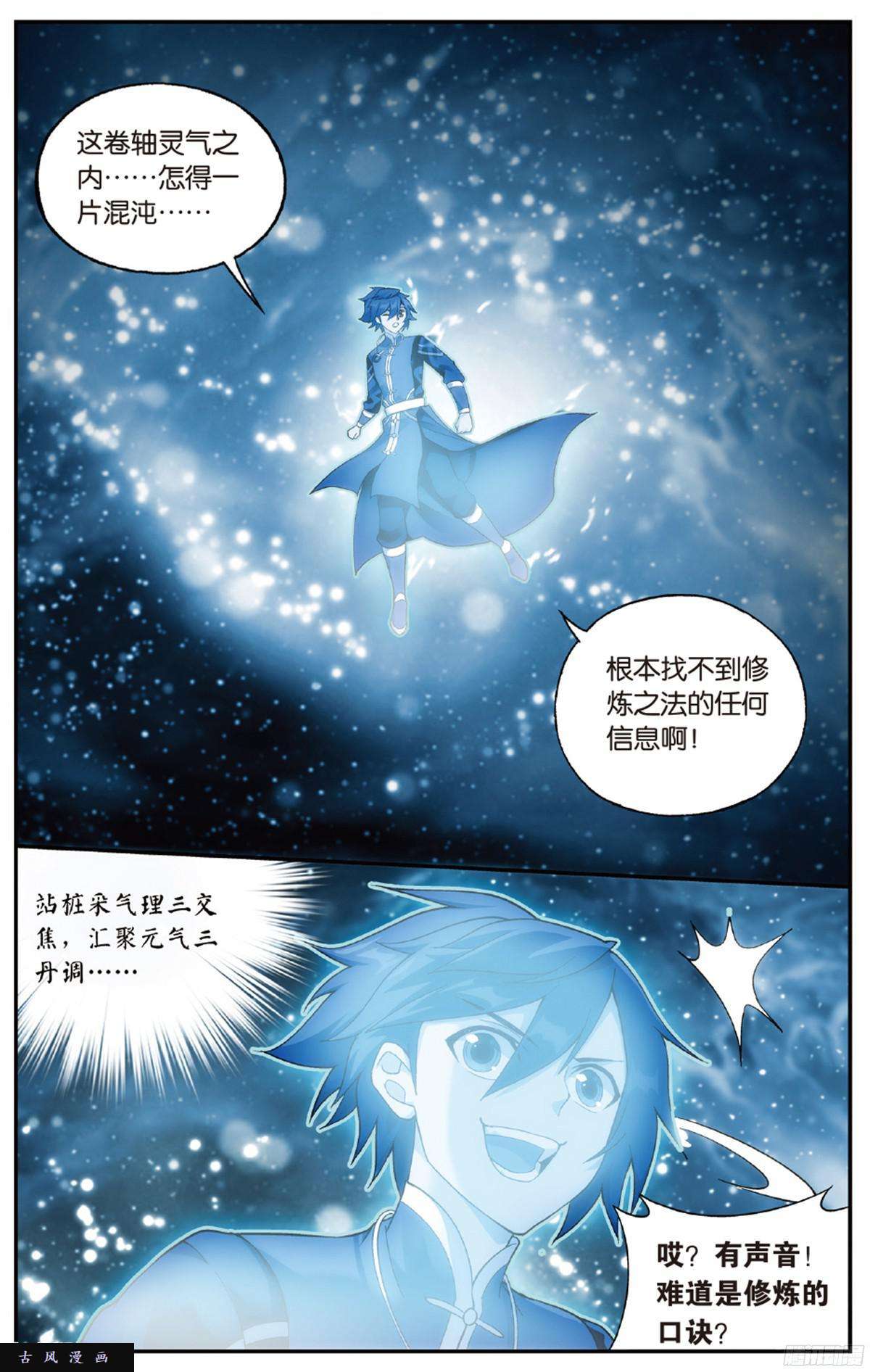 斗破苍穹第225话 三千雷幻身