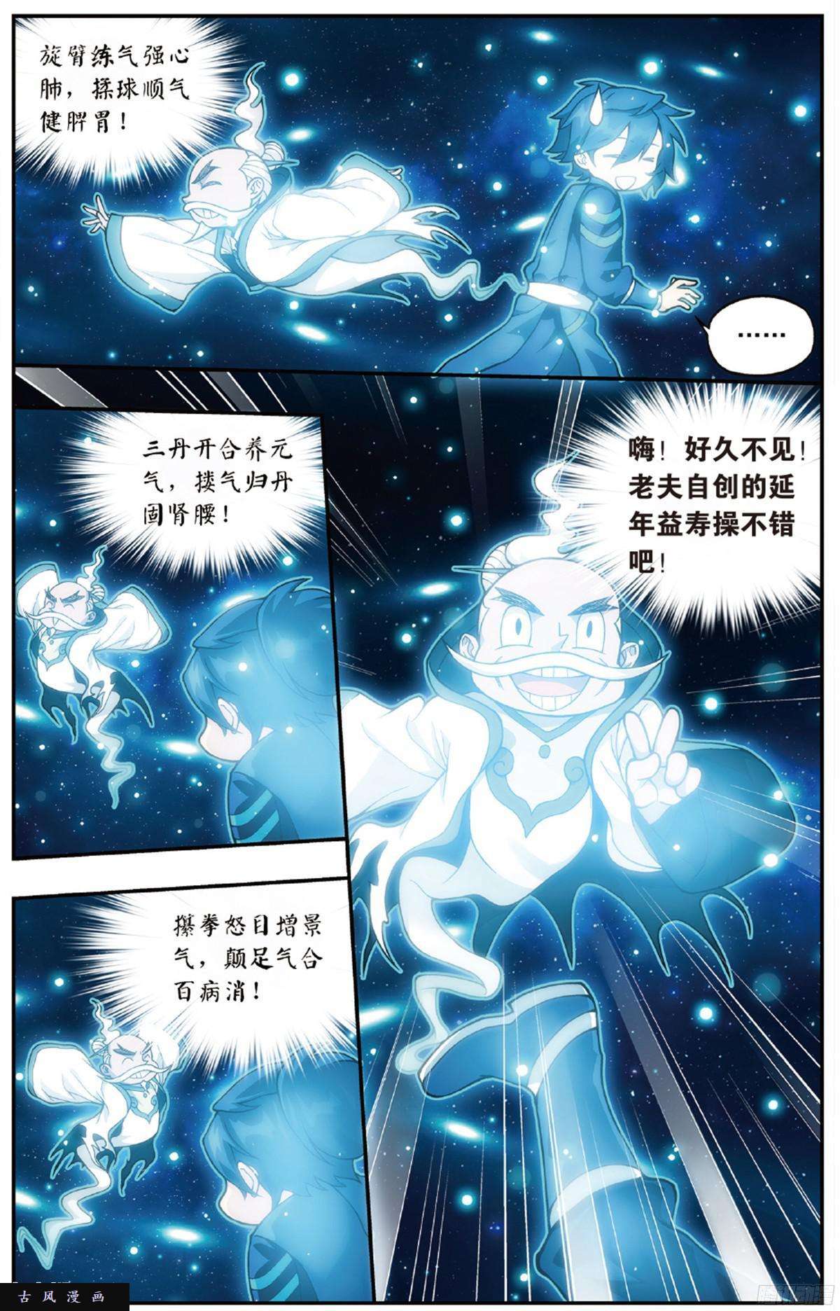 斗破苍穹第225话 三千雷幻身