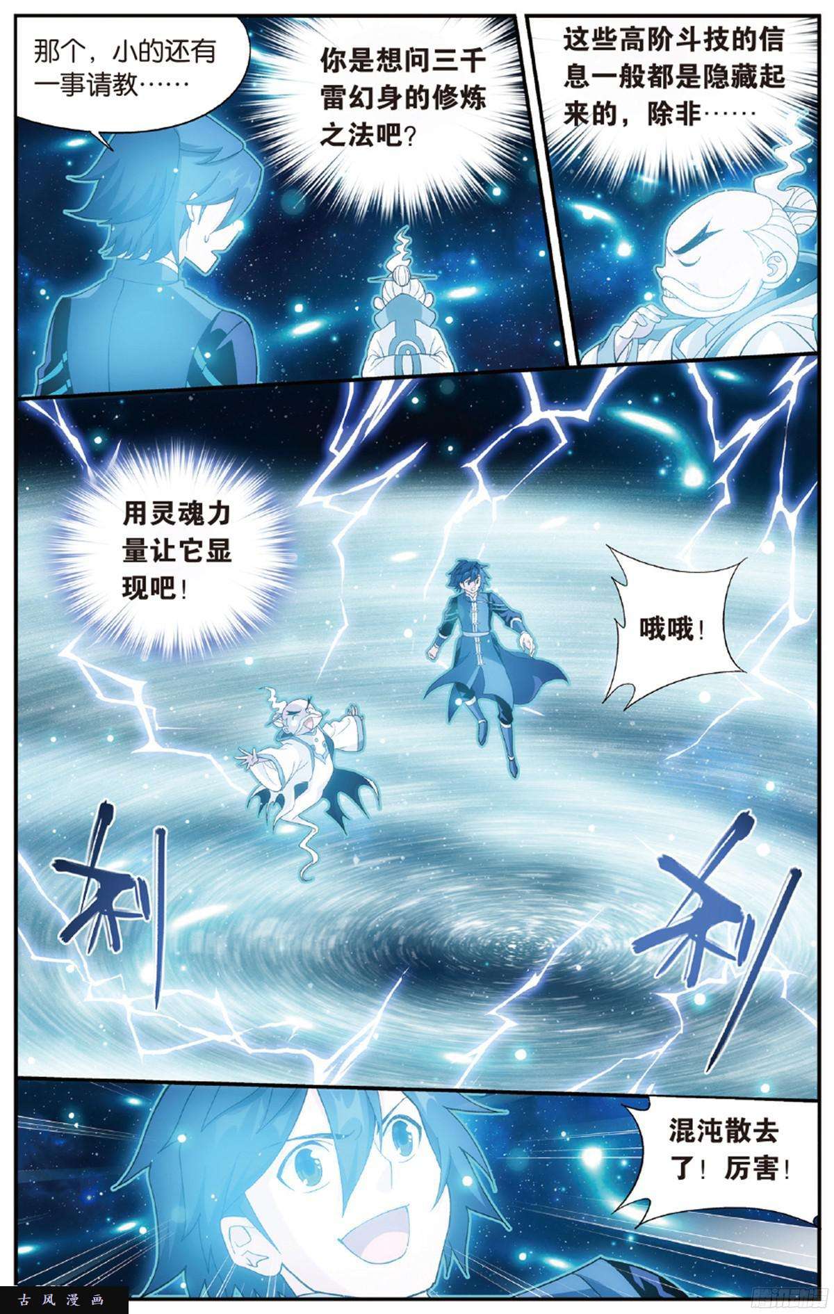 斗破苍穹第225话 三千雷幻身