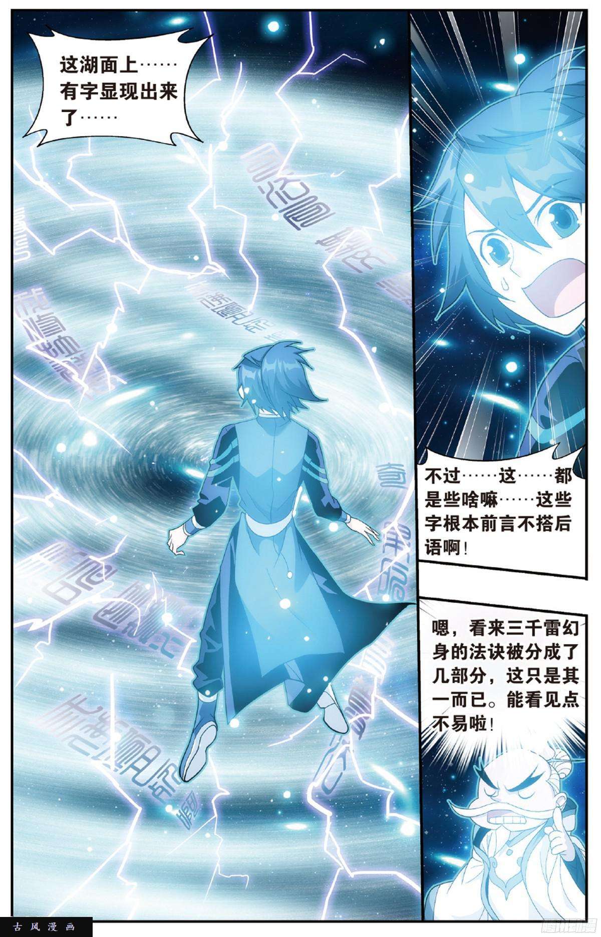 斗破苍穹第225话 三千雷幻身