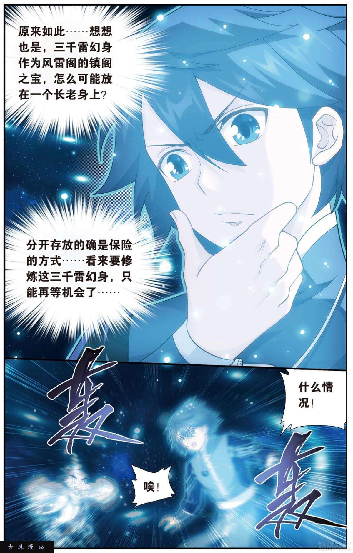 斗破苍穹第225话 三千雷幻身