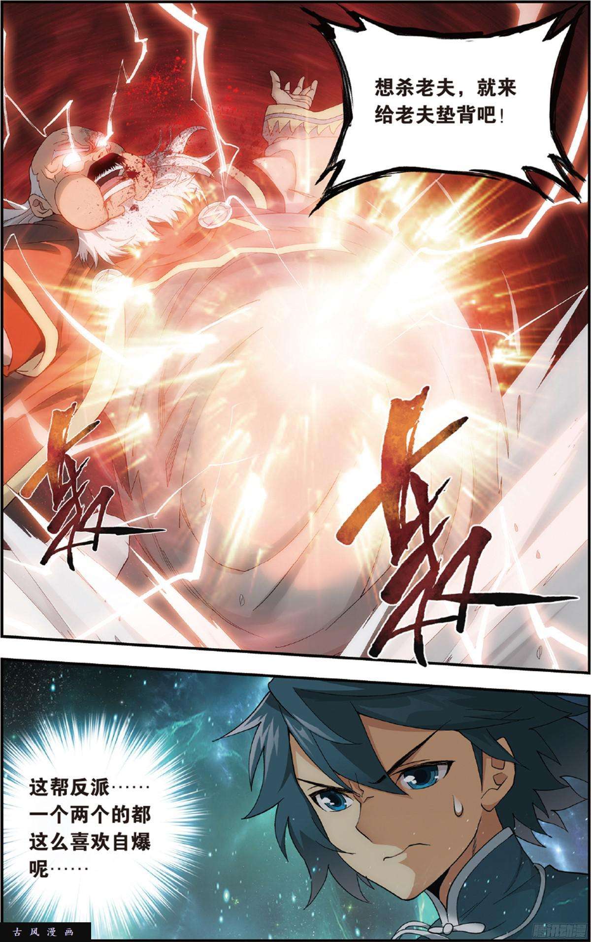 斗破苍穹第226话 一人做事一人当