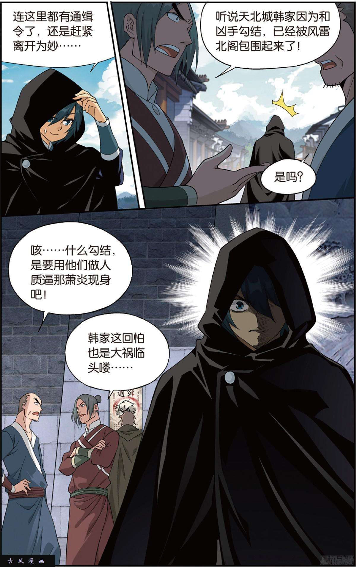 斗破苍穹第226话 一人做事一人当