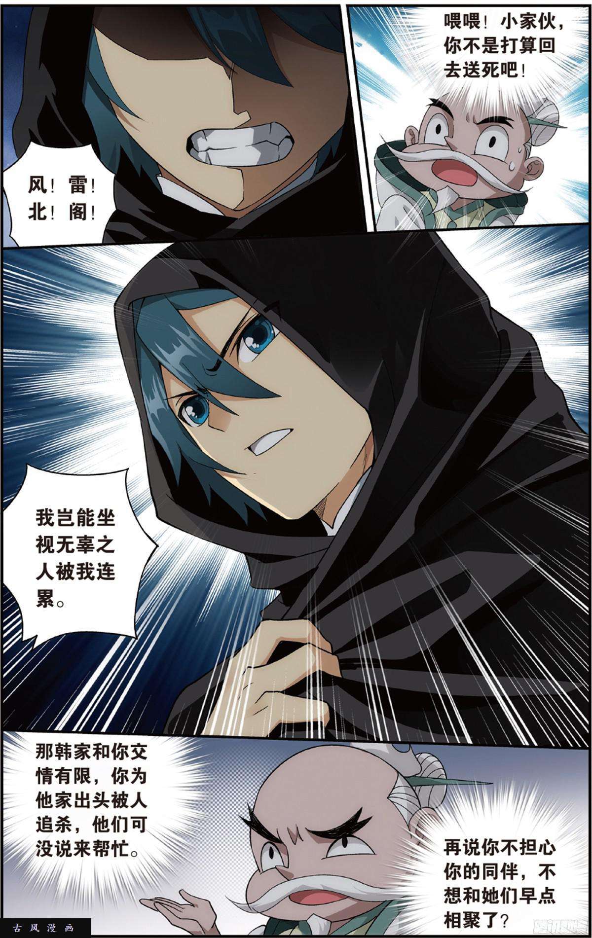 斗破苍穹第226话 一人做事一人当