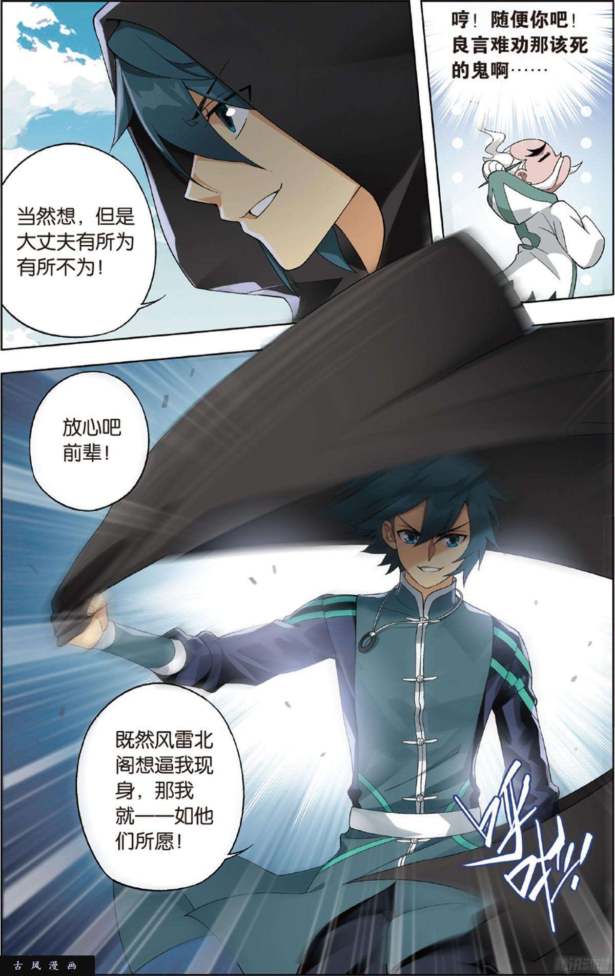 斗破苍穹第226话 一人做事一人当