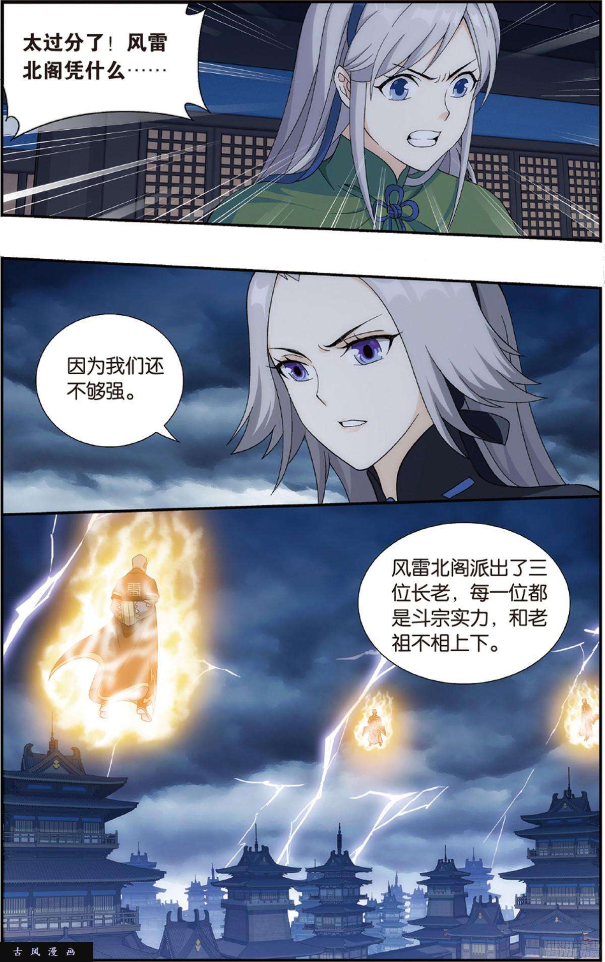 斗破苍穹第226话 一人做事一人当