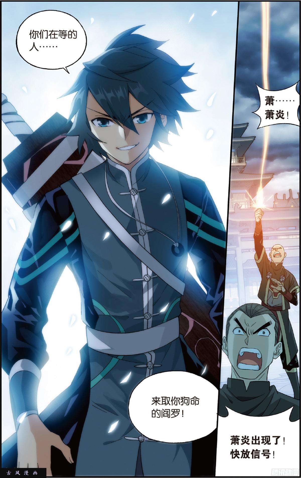 斗破苍穹第226话 一人做事一人当