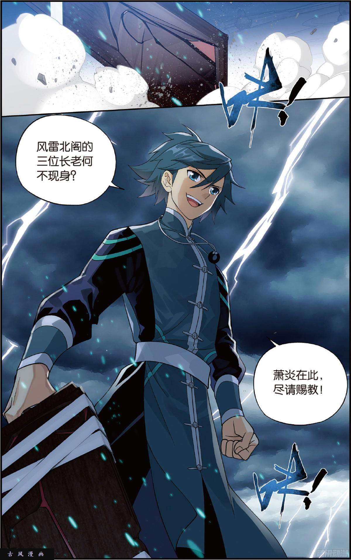 斗破苍穹第226话 一人做事一人当