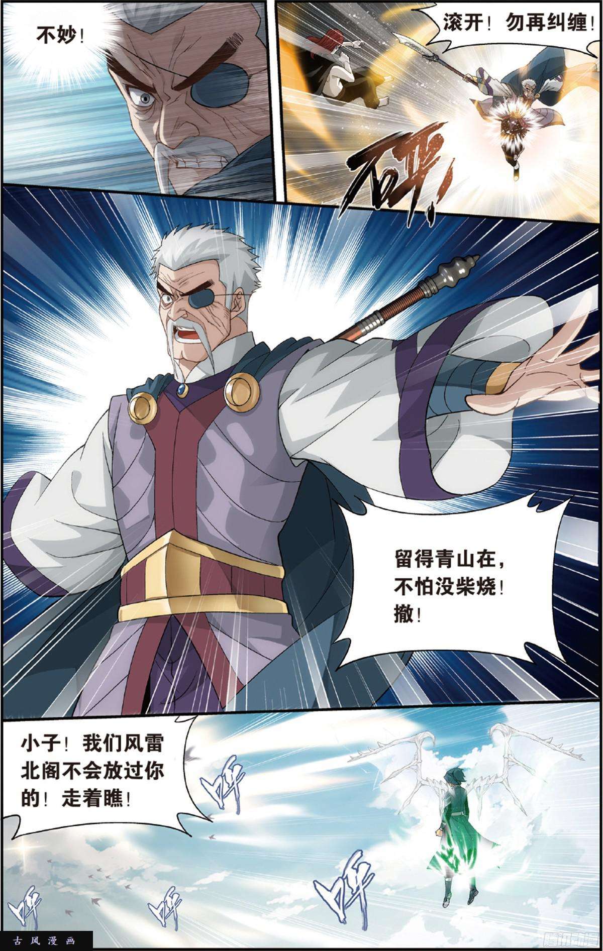 斗破苍穹第226话 一人做事一人当