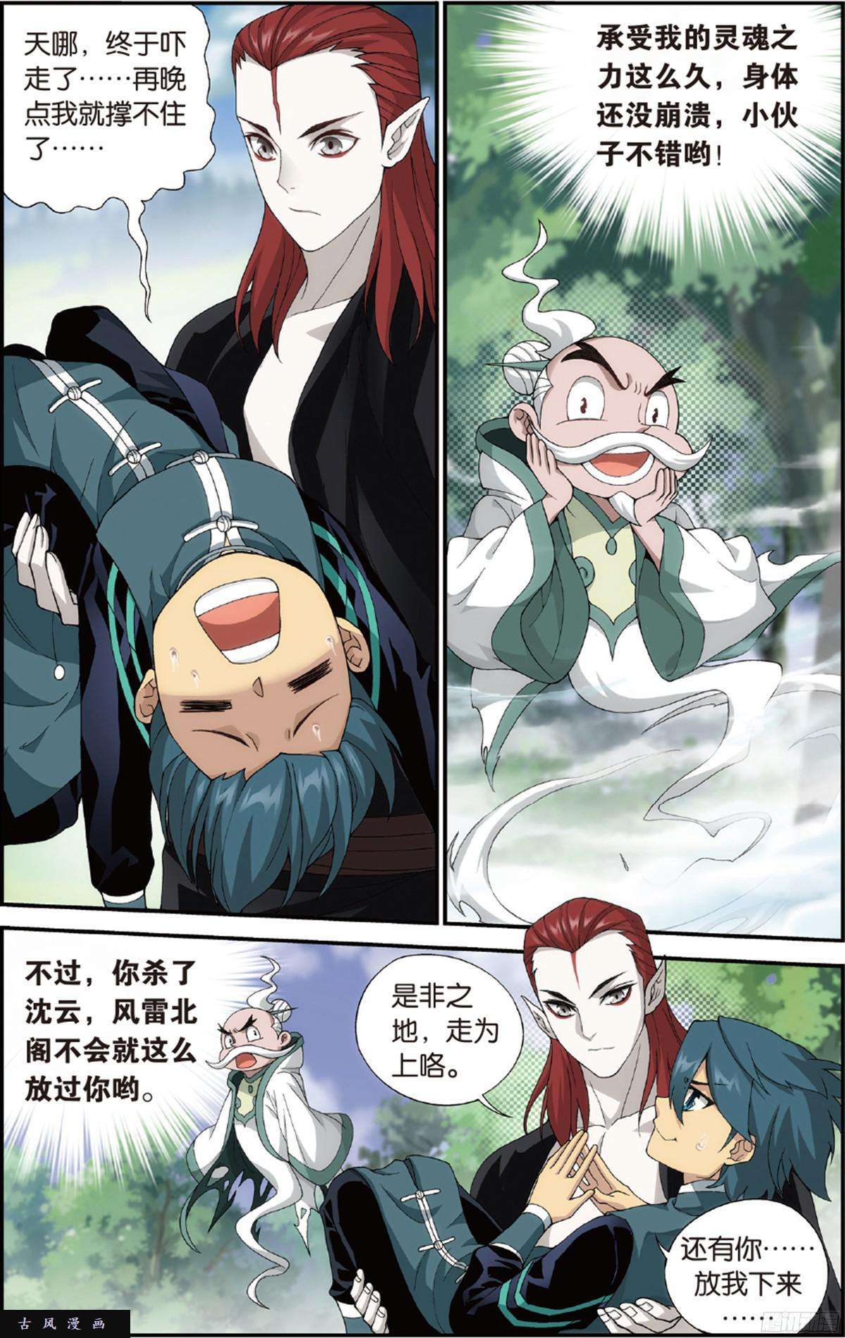 斗破苍穹第226话 一人做事一人当