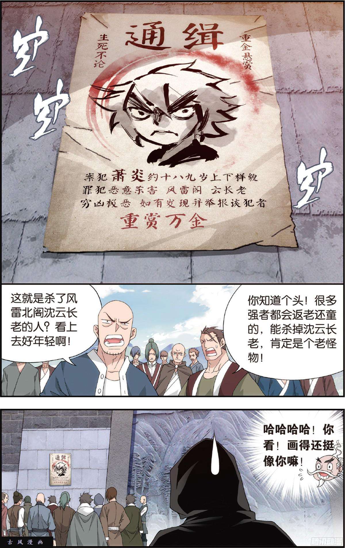 斗破苍穹第226话 一人做事一人当