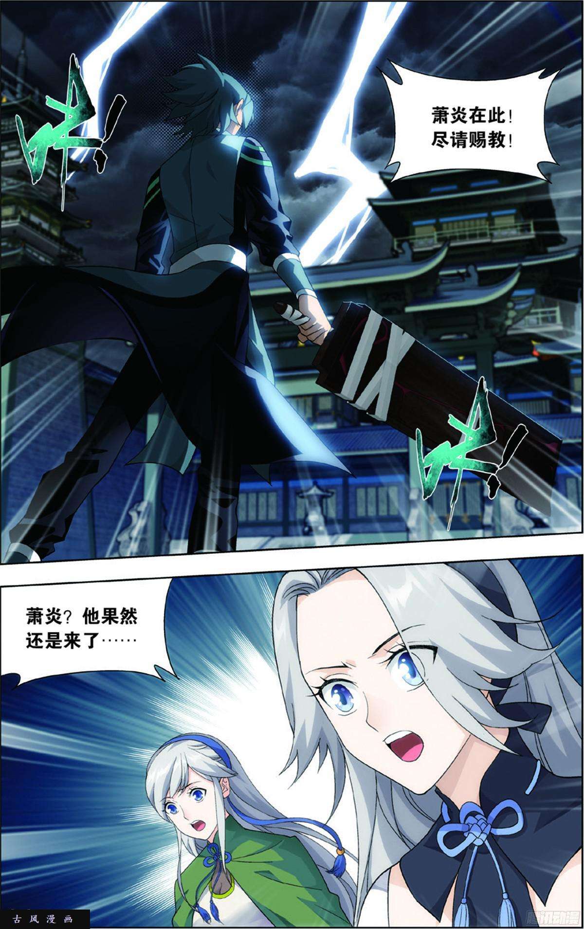 斗破苍穹第227话 万钧雷霆