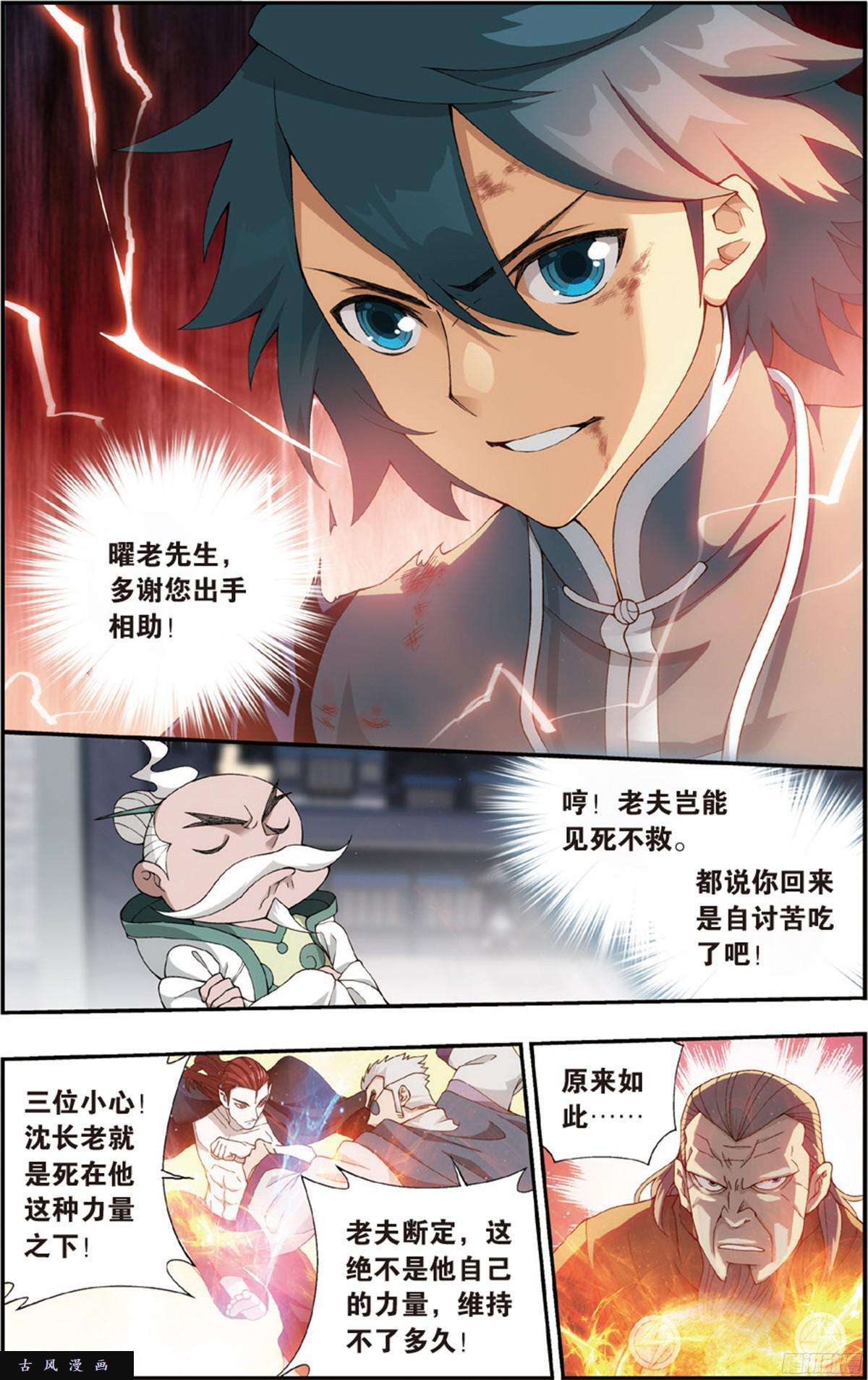 斗破苍穹第227话 万钧雷霆