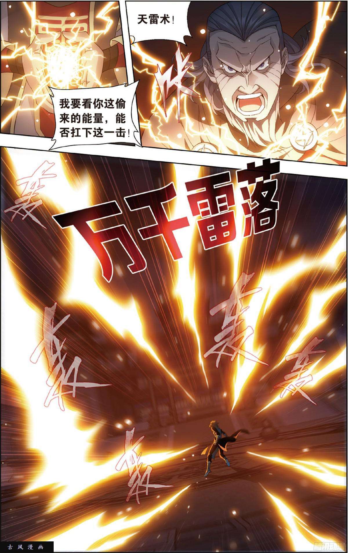 斗破苍穹第227话 万钧雷霆