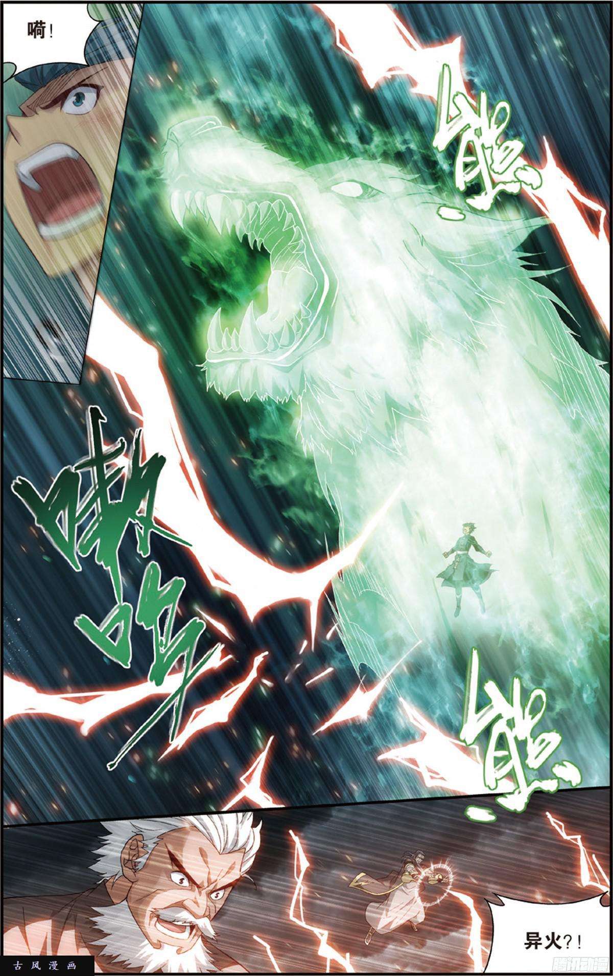 斗破苍穹第227话 万钧雷霆