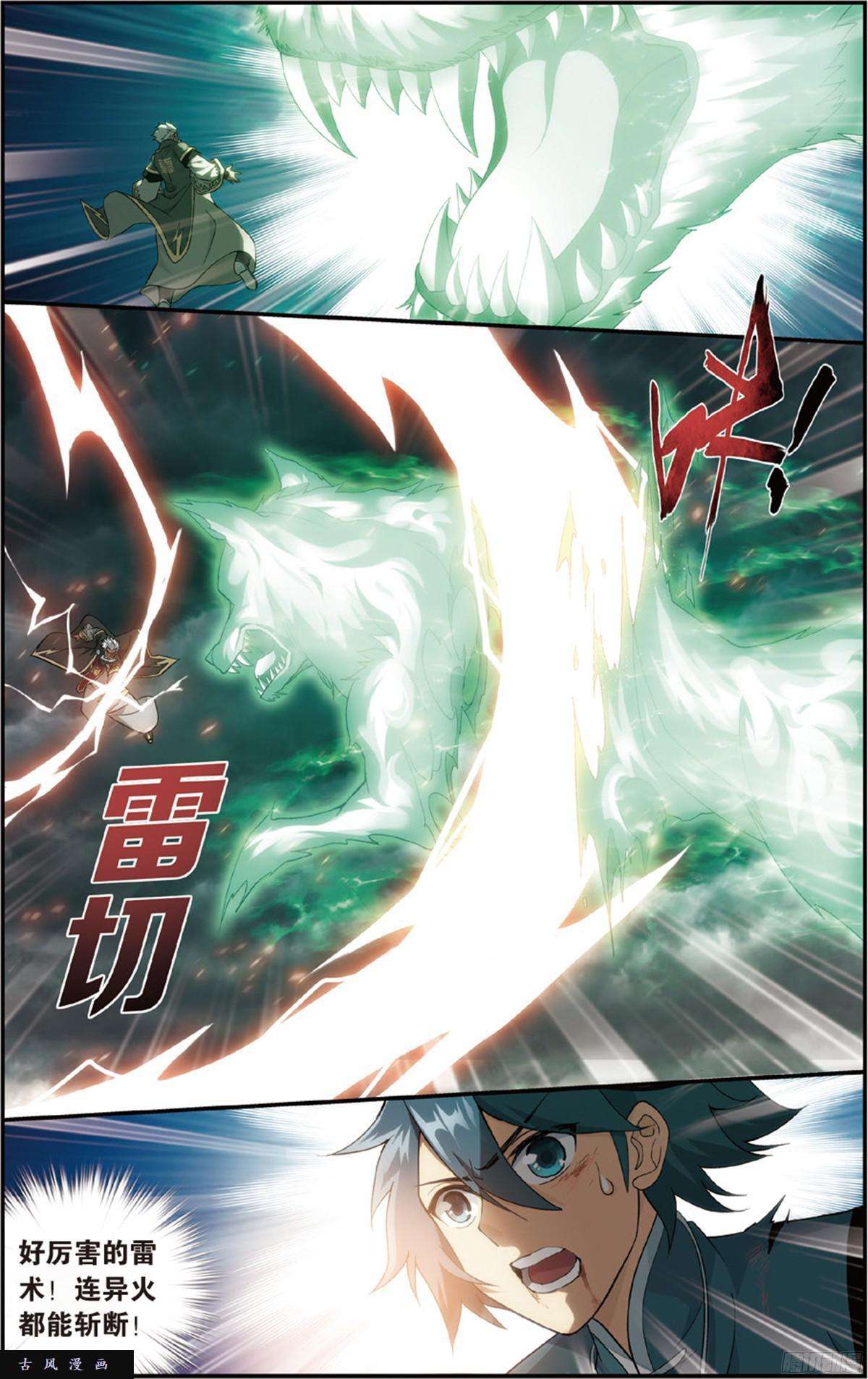 斗破苍穹第227话 万钧雷霆