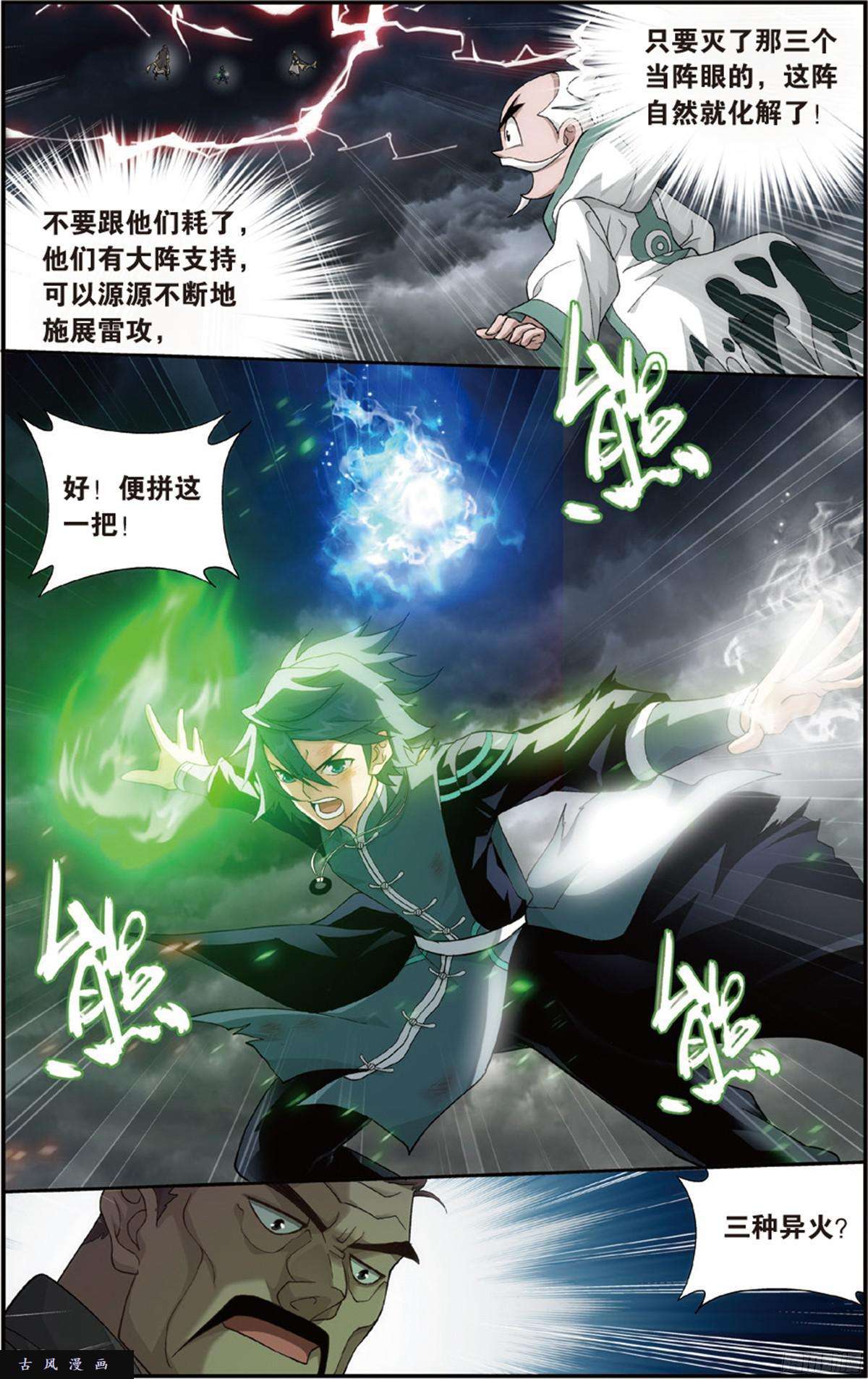 斗破苍穹第227话 万钧雷霆