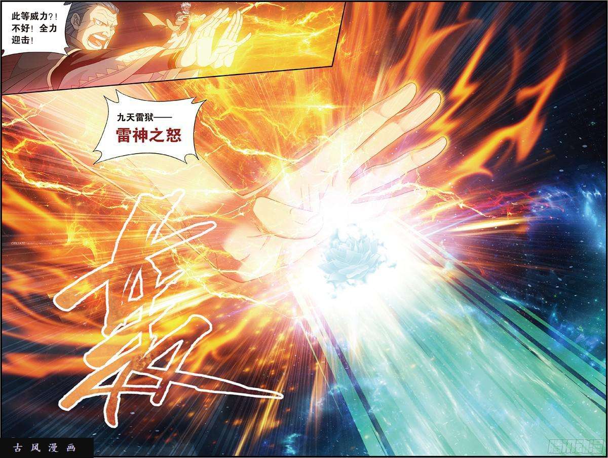 斗破苍穹第227话 万钧雷霆