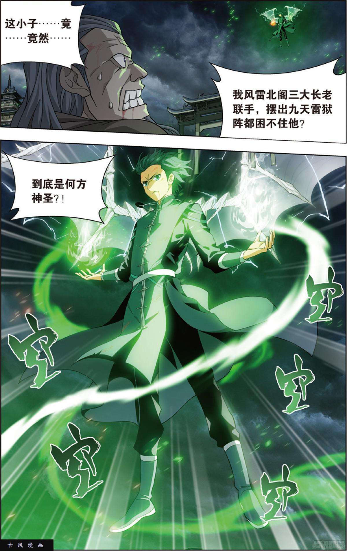 斗破苍穹第227话 万钧雷霆