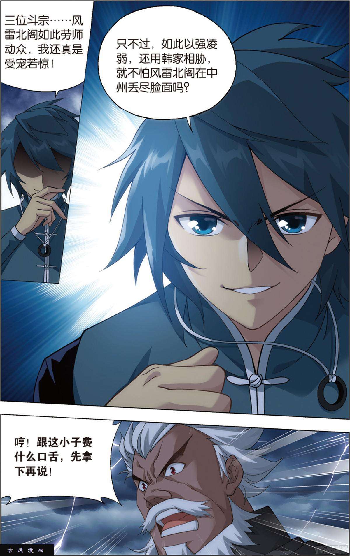 斗破苍穹第227话 万钧雷霆