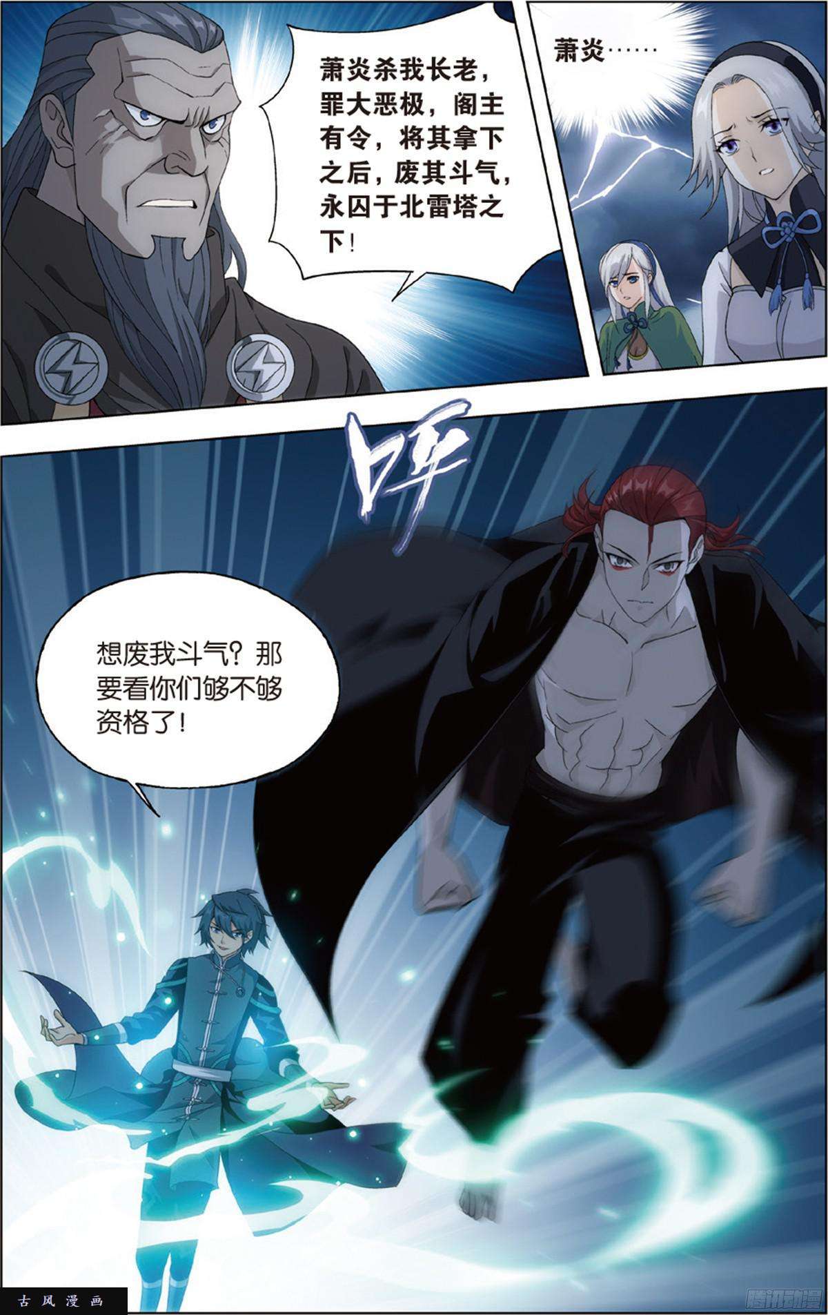 斗破苍穹第227话 万钧雷霆