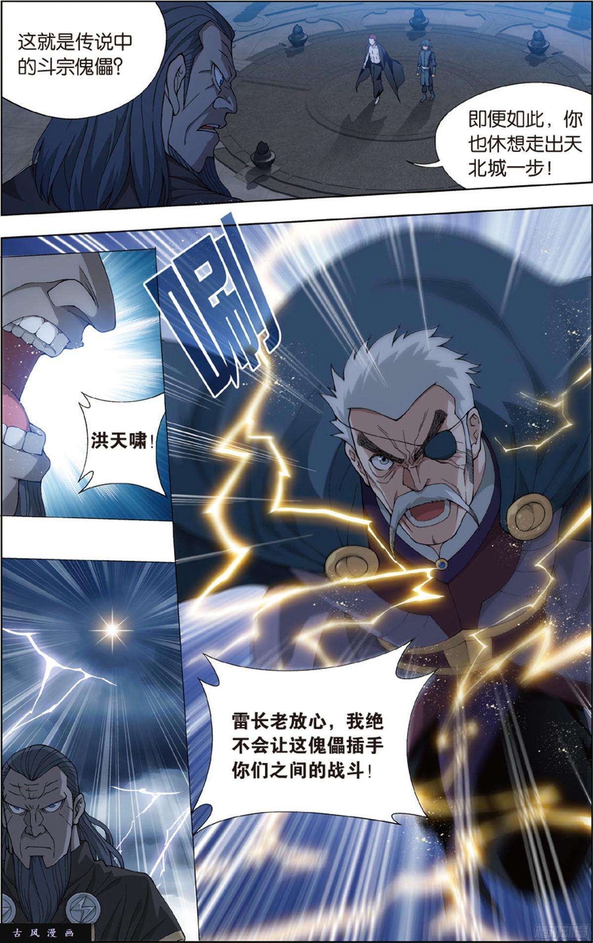 斗破苍穹第227话 万钧雷霆