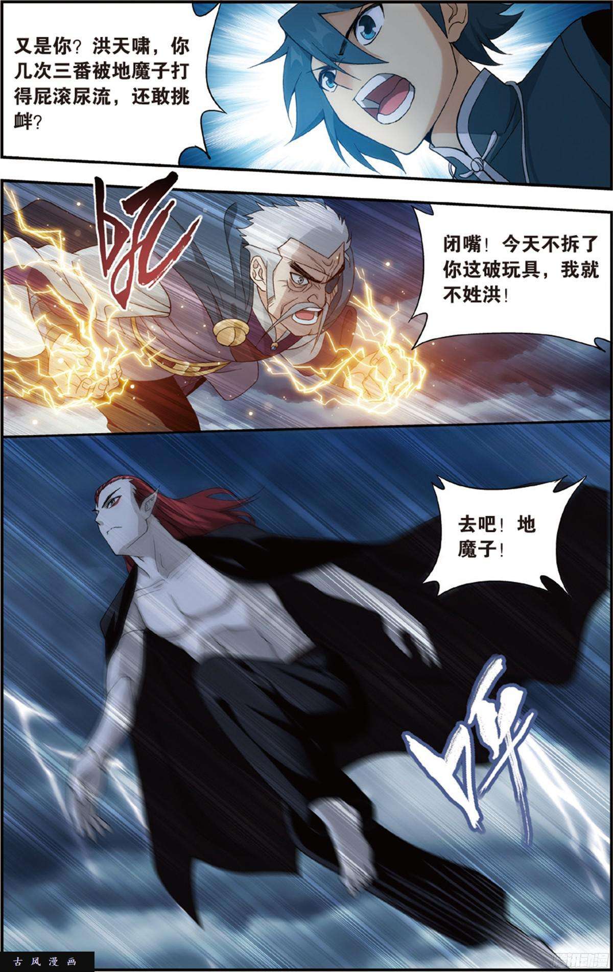 斗破苍穹第227话 万钧雷霆
