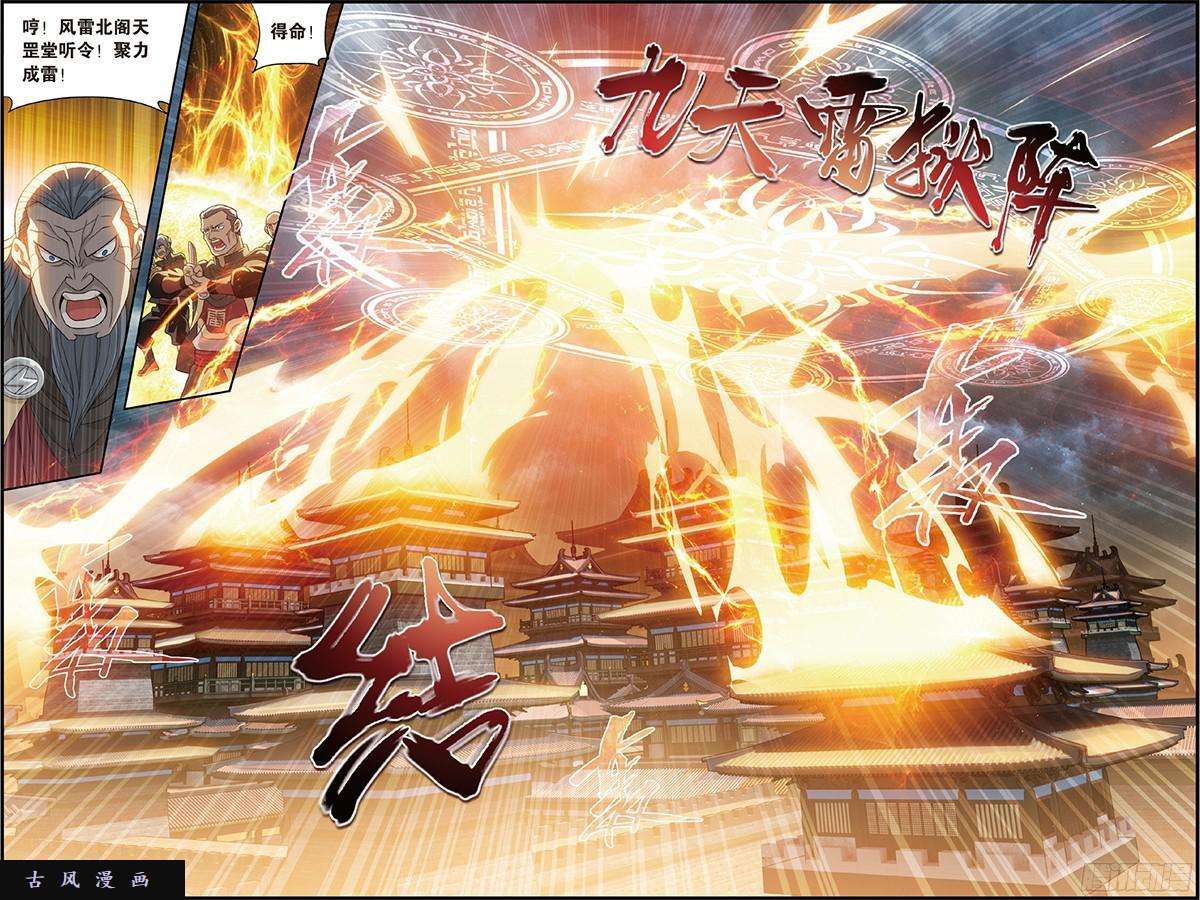 斗破苍穹第227话 万钧雷霆