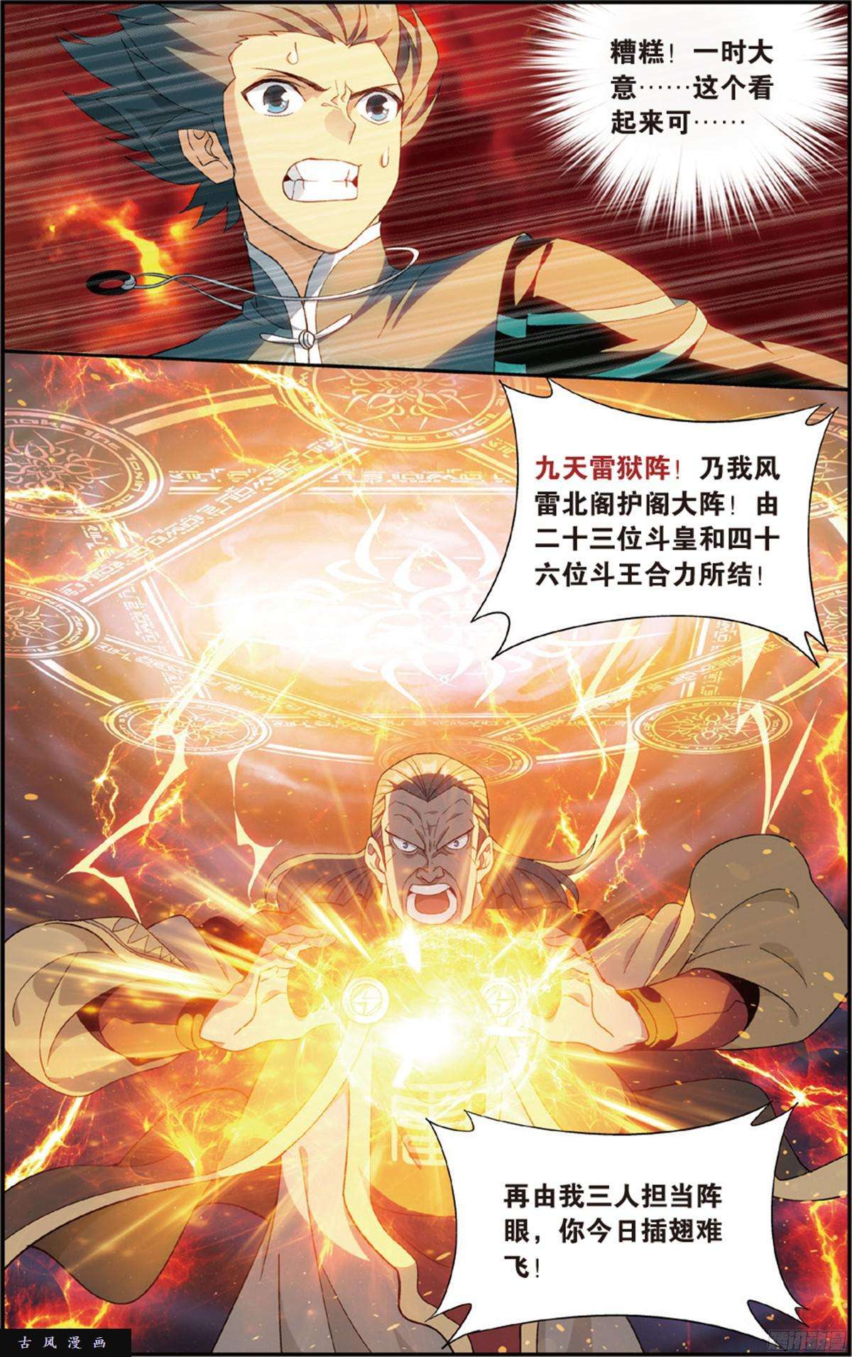 斗破苍穹第227话 万钧雷霆