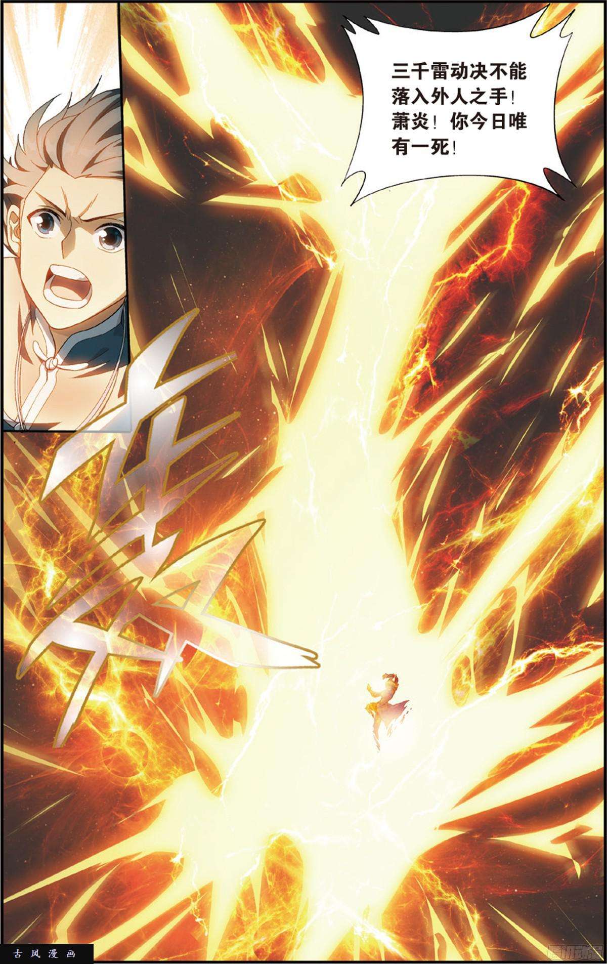 斗破苍穹第227话 万钧雷霆