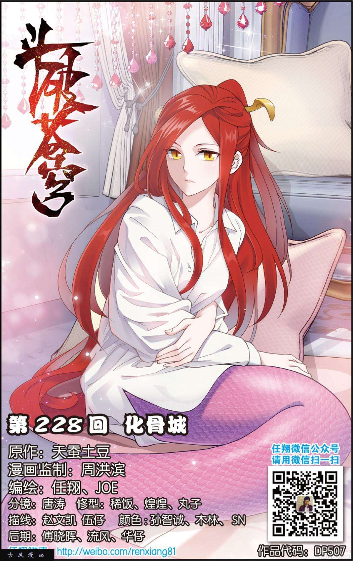 斗破苍穹第228话 化骨城