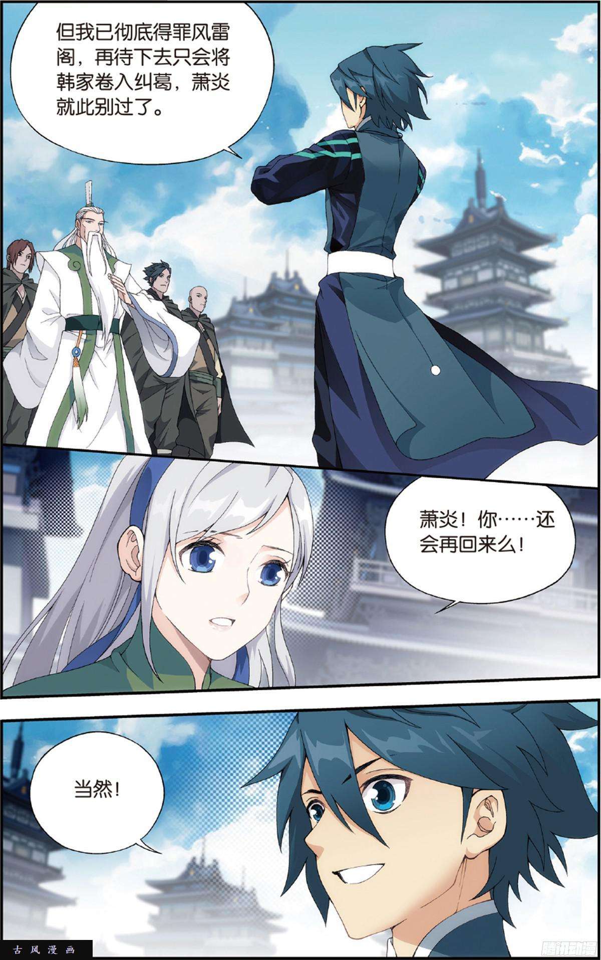 斗破苍穹第228话 化骨城