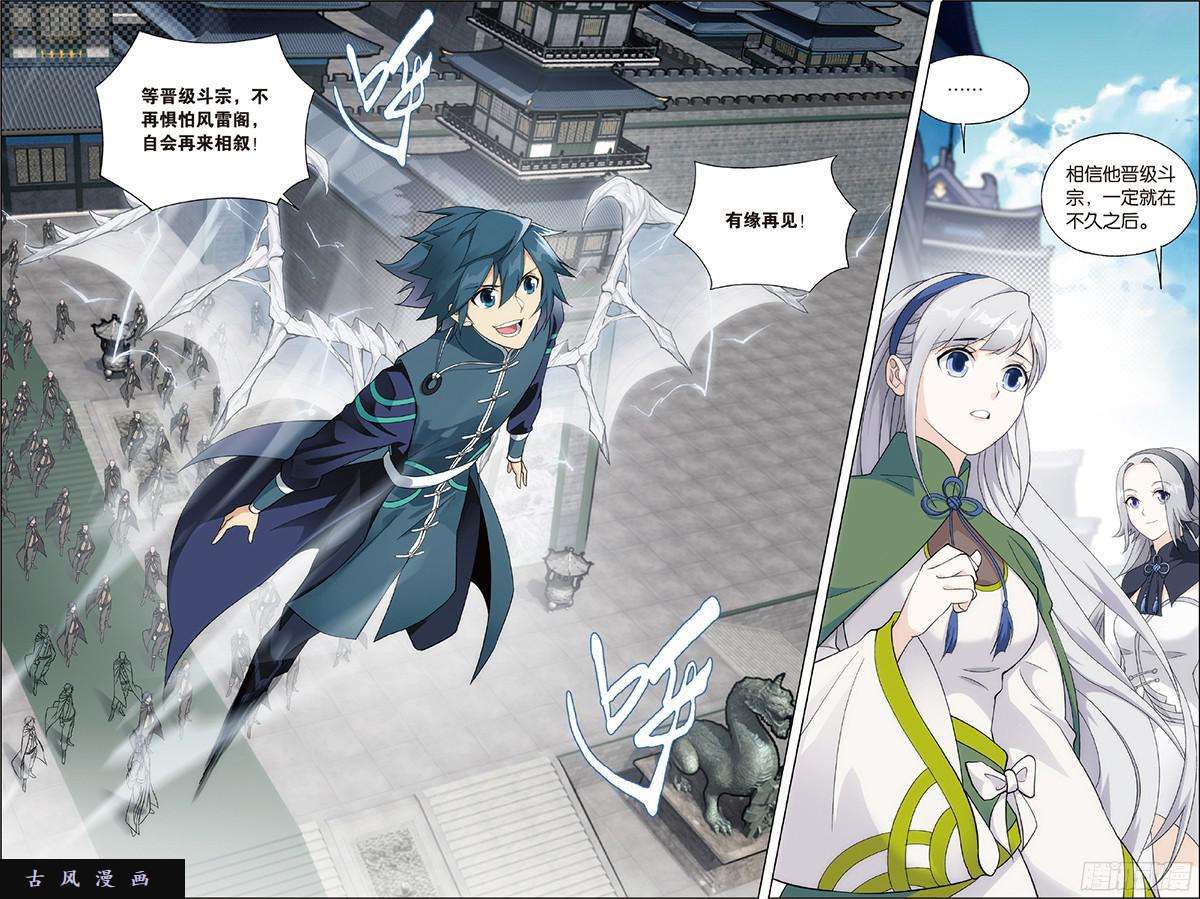 斗破苍穹第228话 化骨城