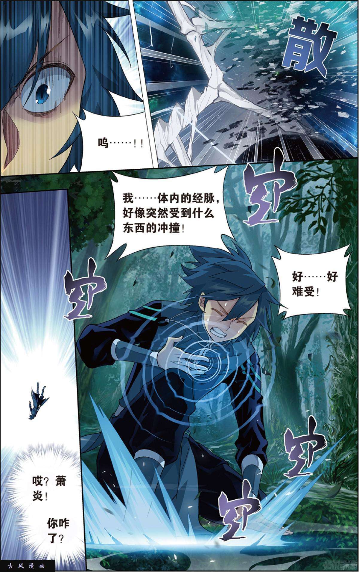 斗破苍穹第228话 化骨城