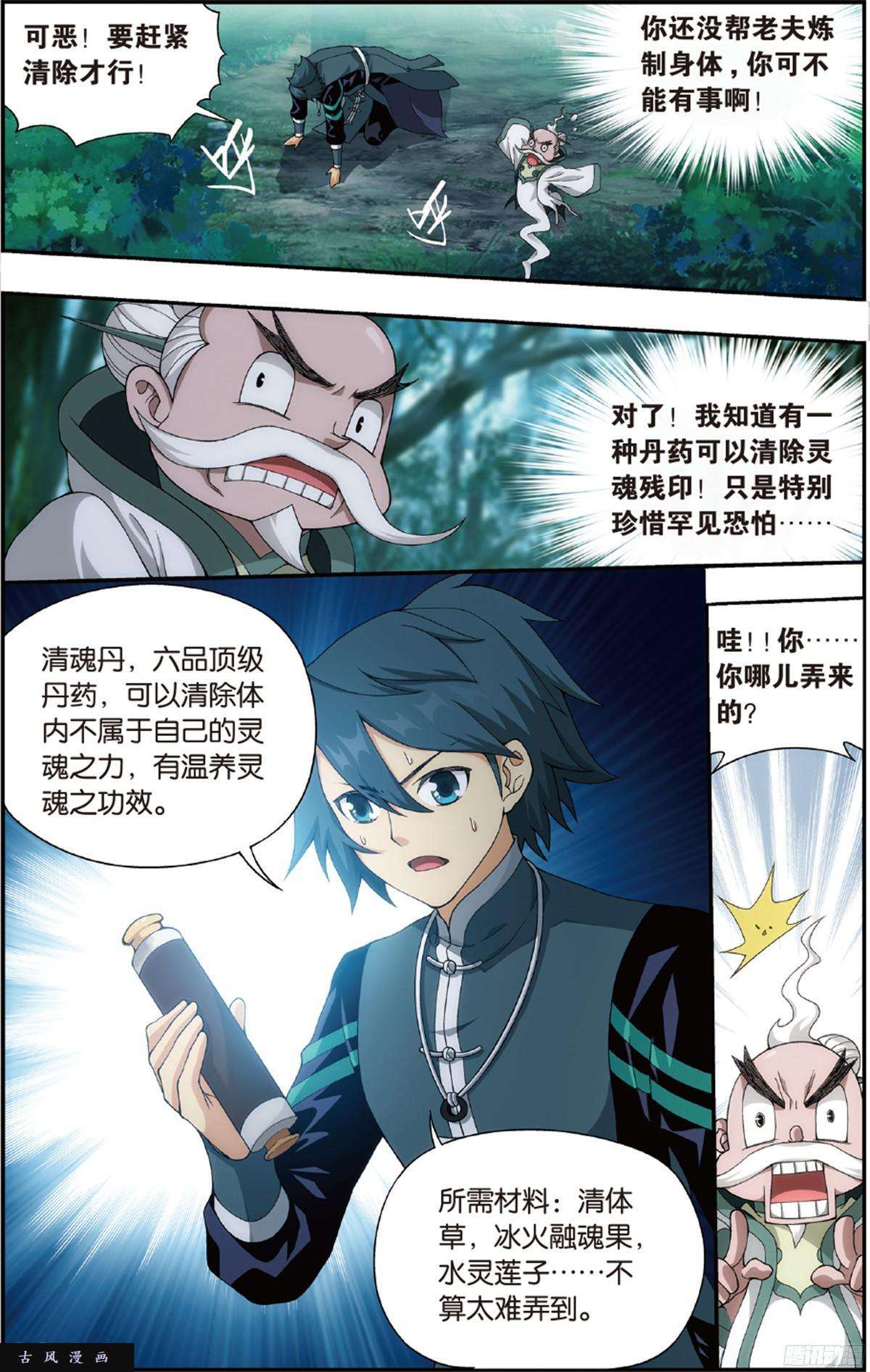 斗破苍穹第228话 化骨城