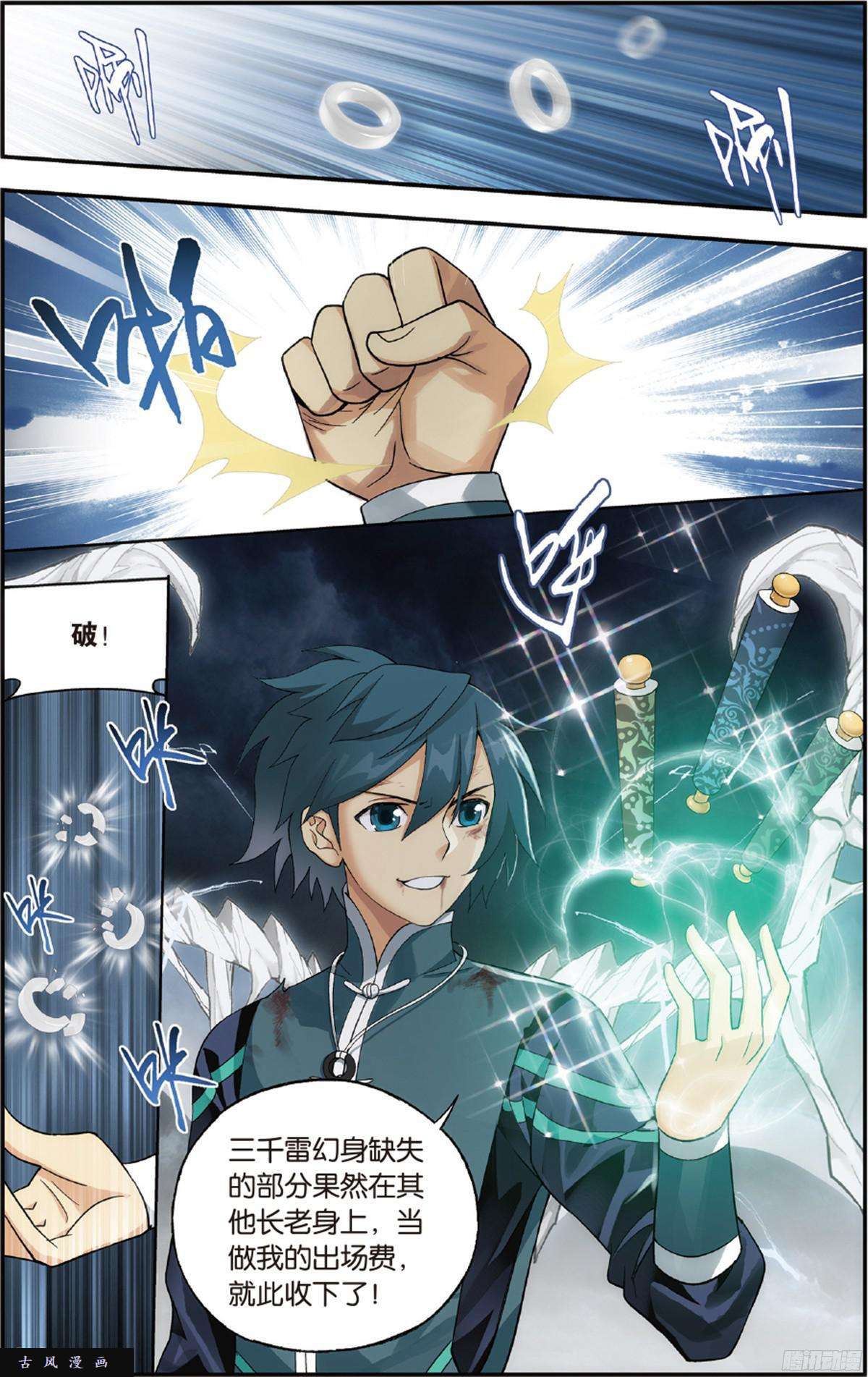 斗破苍穹第228话 化骨城