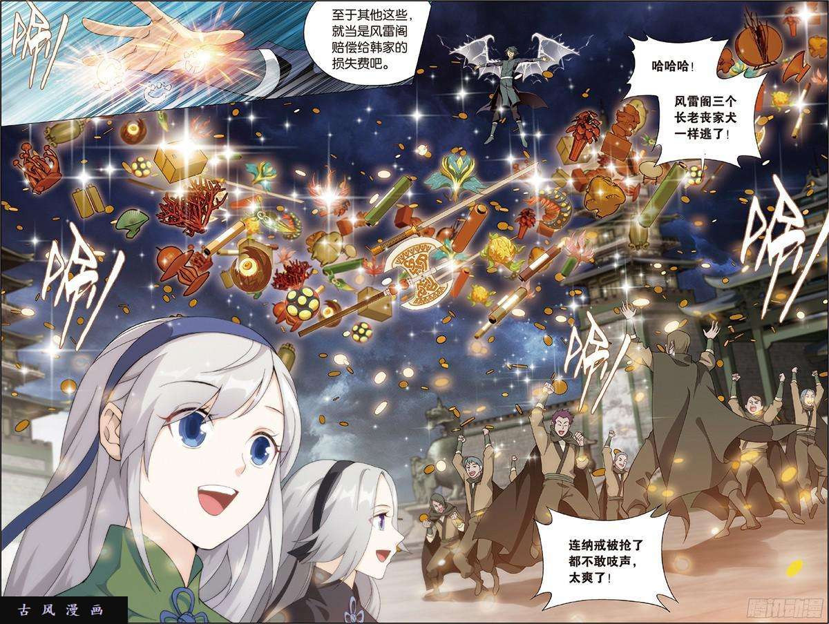 斗破苍穹第228话 化骨城